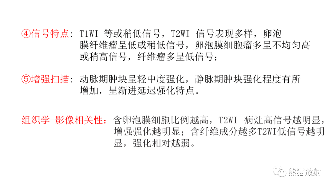 影像PPT - 【病例】卵巢卵泡膜纤维瘤2例MR影像-38