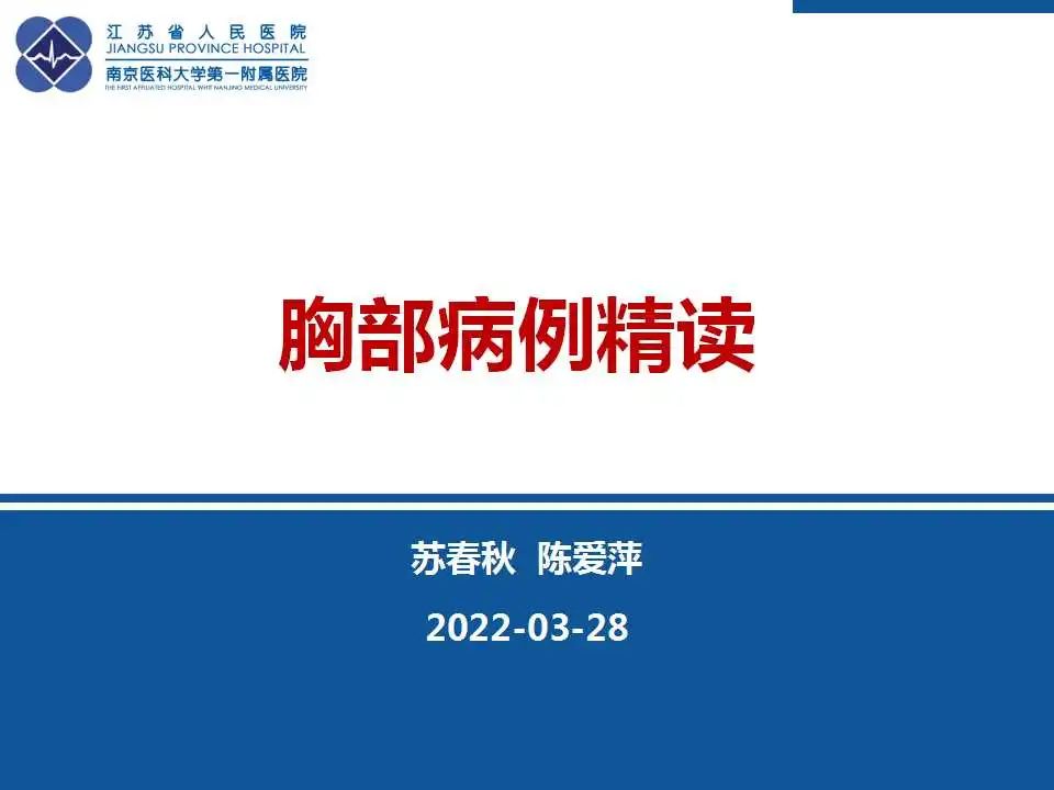 影像PPT - 【PPT】纤维素性纵隔炎-1