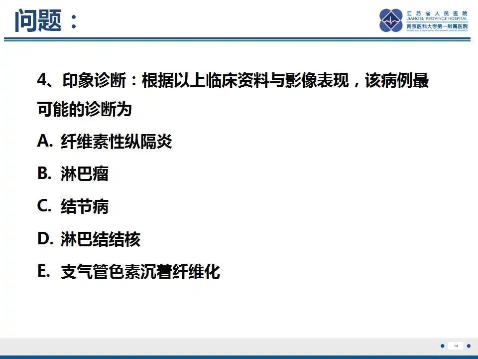 影像PPT - 【PPT】纤维素性纵隔炎-15