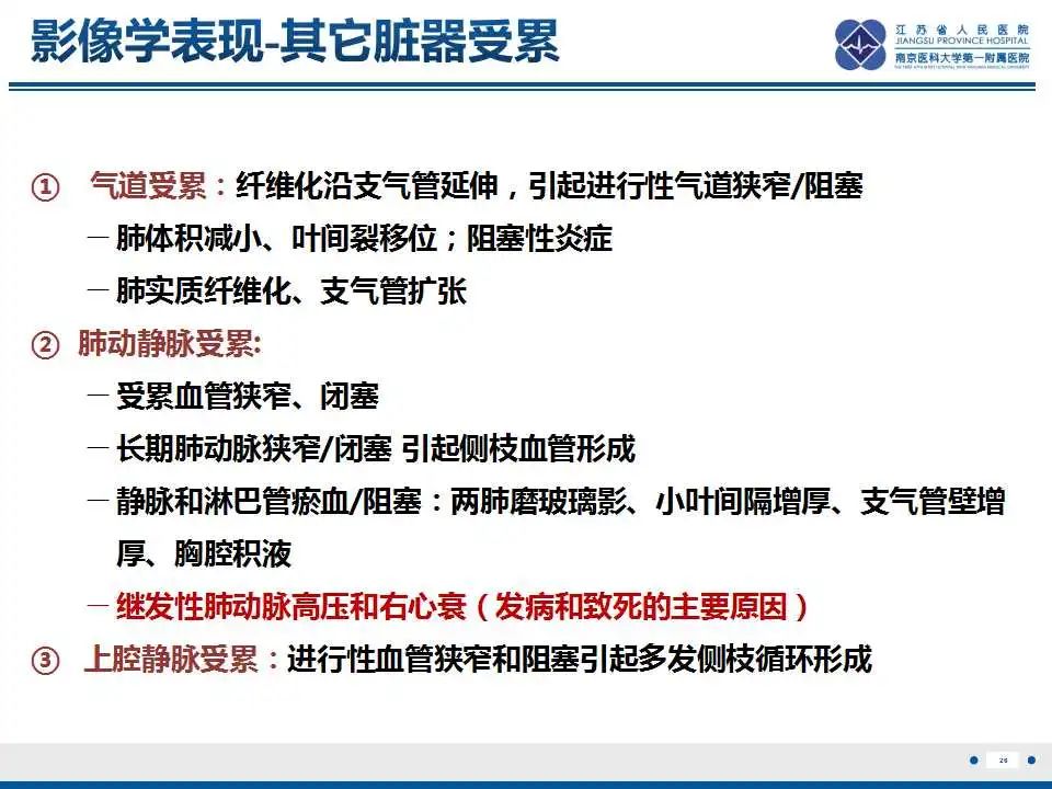 影像PPT - 【PPT】纤维素性纵隔炎-27