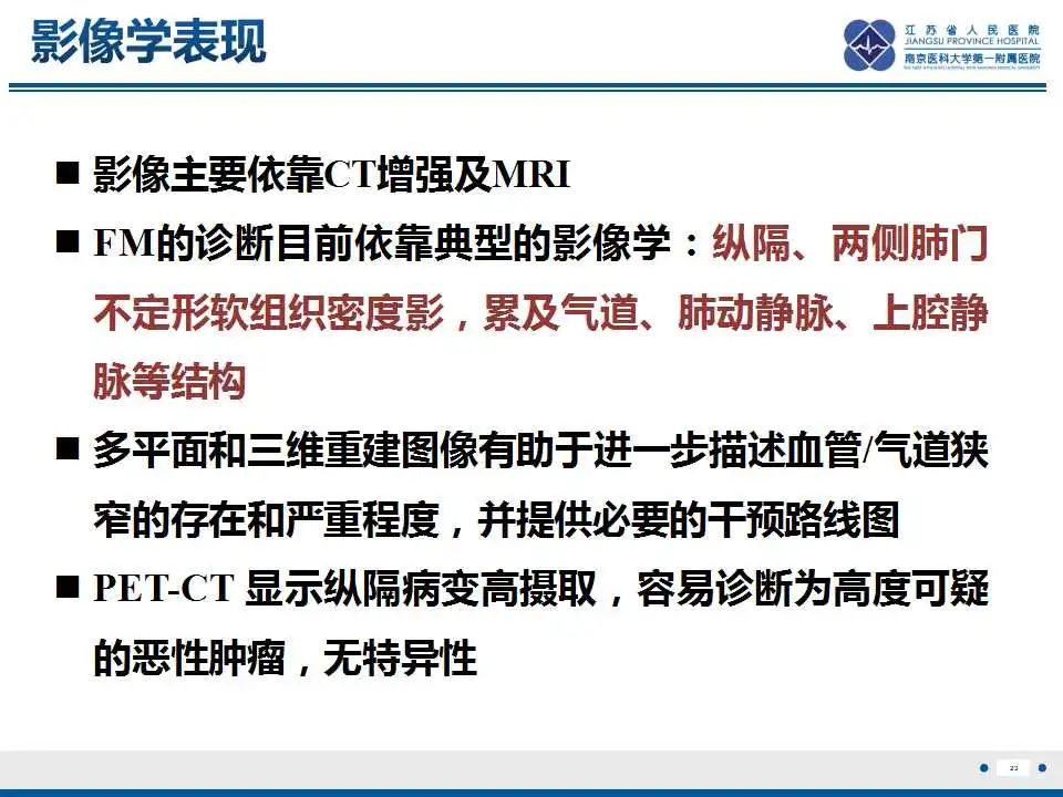 影像PPT - 【PPT】纤维素性纵隔炎-24
