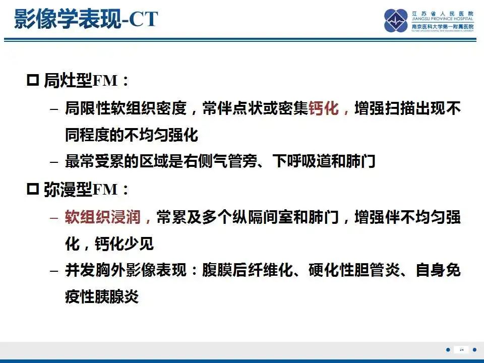 影像PPT - 【PPT】纤维素性纵隔炎-25