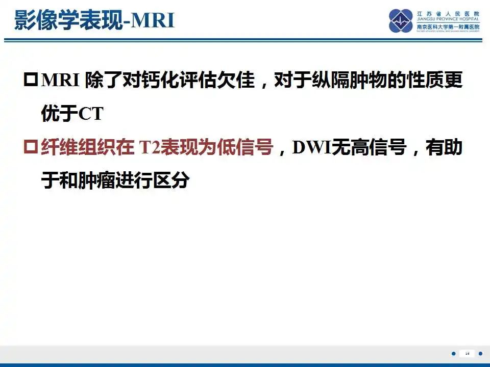 影像PPT - 【PPT】纤维素性纵隔炎-26