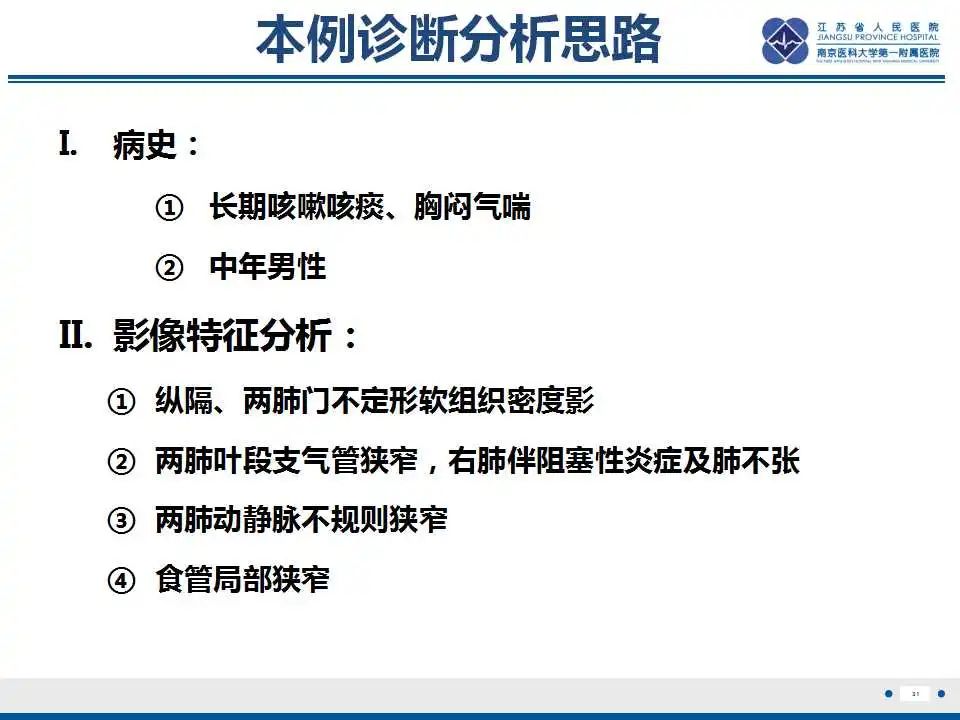 影像PPT - 【PPT】纤维素性纵隔炎-32