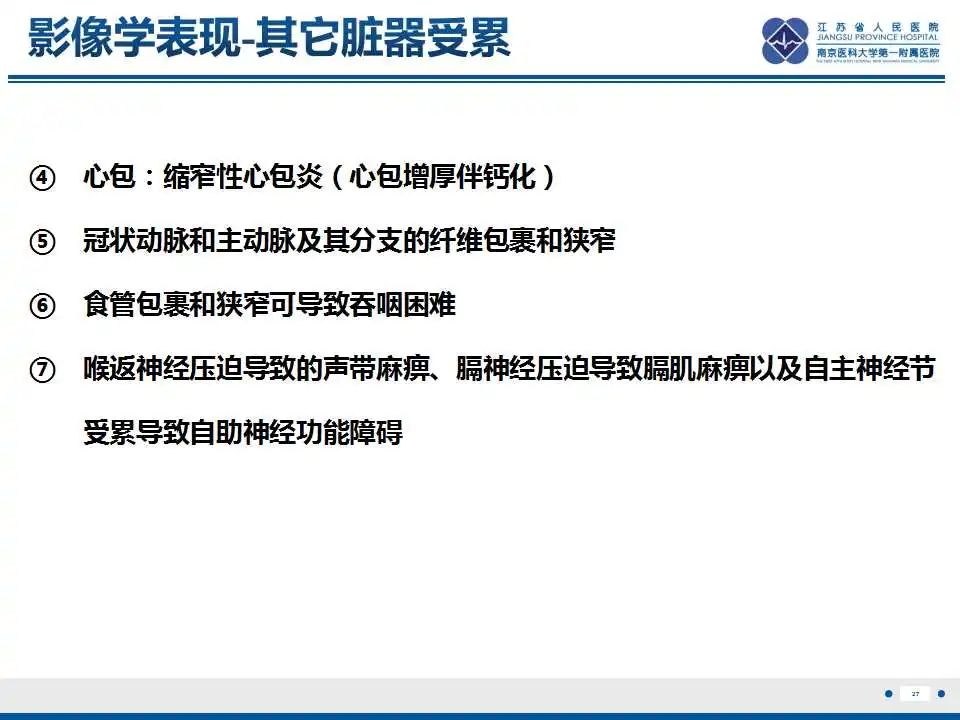 影像PPT - 【PPT】纤维素性纵隔炎-28