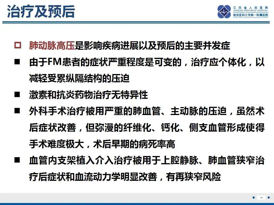 影像PPT - 【PPT】纤维素性纵隔炎-37