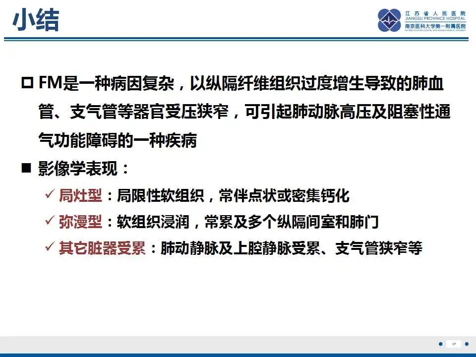 影像PPT - 【PPT】纤维素性纵隔炎-38