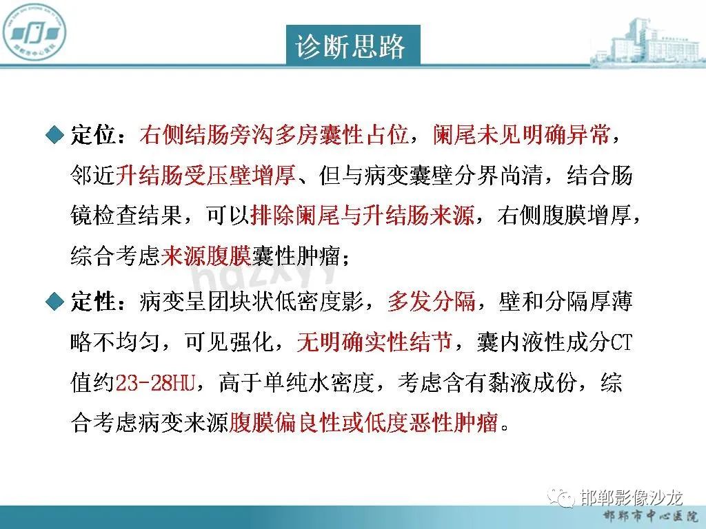 影像PPT - 【PPT】良性多囊性腹膜间皮瘤影像诊断-10