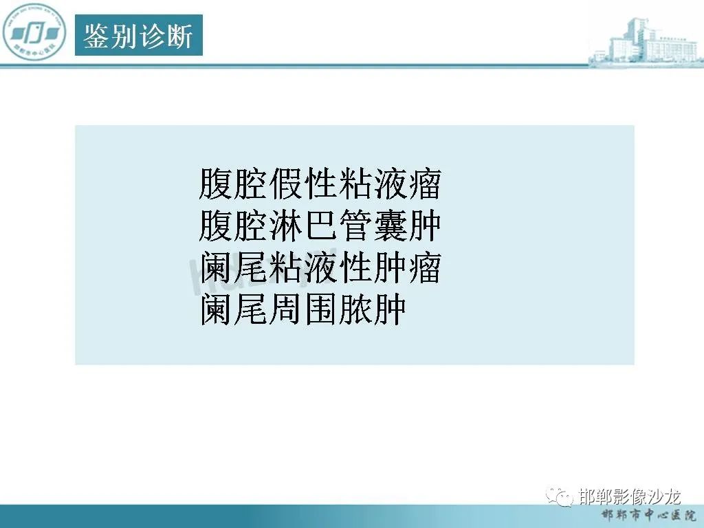 影像PPT - 【PPT】良性多囊性腹膜间皮瘤影像诊断-20