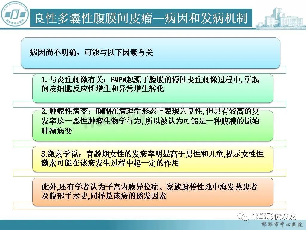 影像PPT - 【PPT】良性多囊性腹膜间皮瘤影像诊断-15