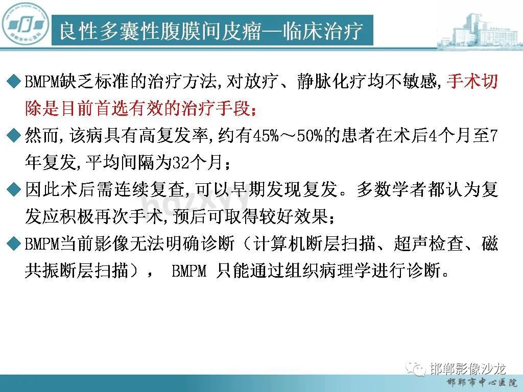 影像PPT - 【PPT】良性多囊性腹膜间皮瘤影像诊断-19