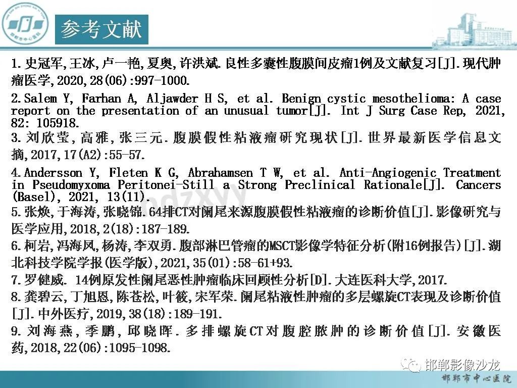 影像PPT - 【PPT】良性多囊性腹膜间皮瘤影像诊断-38