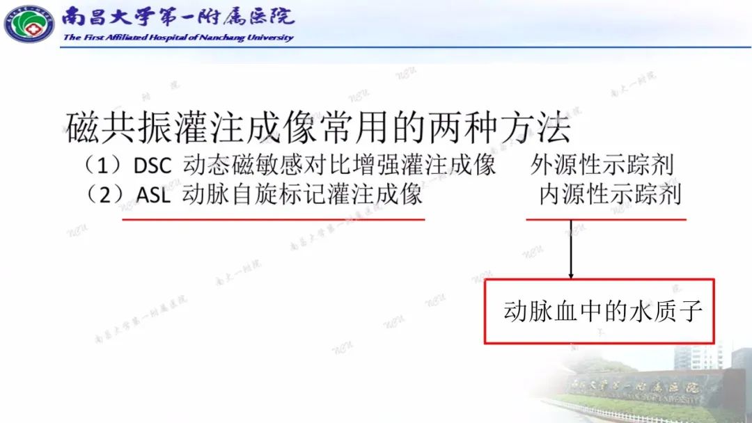 影像PPT - 【PPT】磁共振ASL成像原理及临床应用-2
