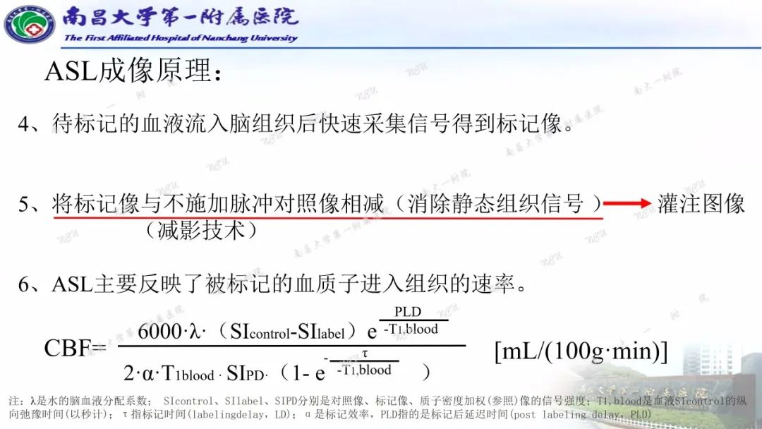 影像PPT - 【PPT】磁共振ASL成像原理及临床应用-4