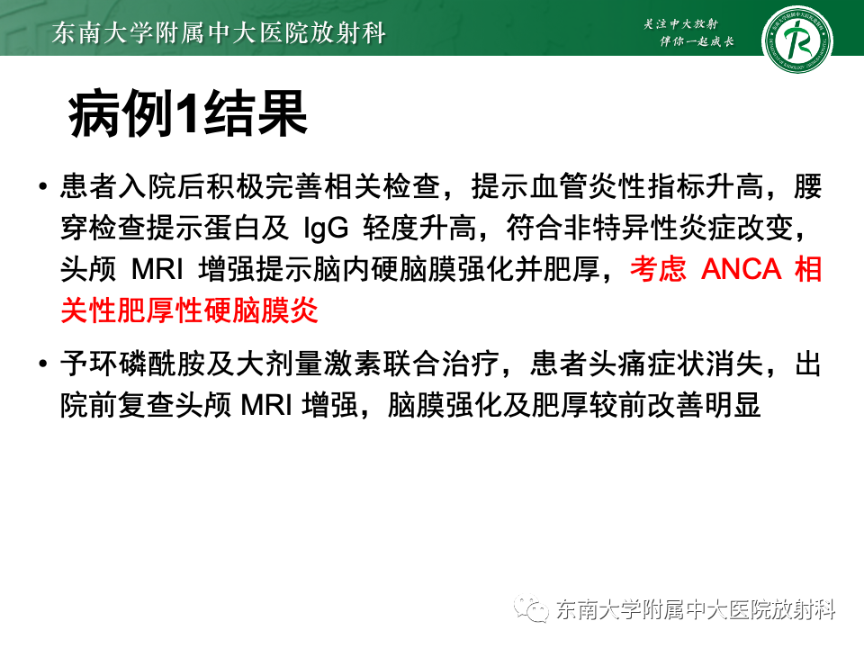 影像PPT - 【PPT】弥漫脑膜强化病变的影像诊断-18