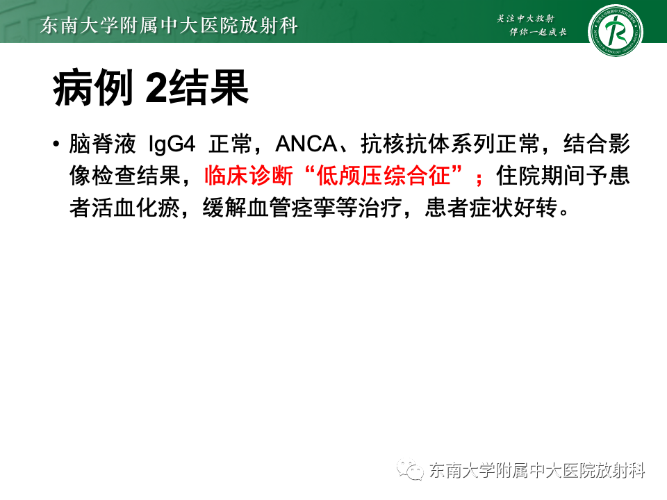 影像PPT - 【PPT】弥漫脑膜强化病变的影像诊断-19
