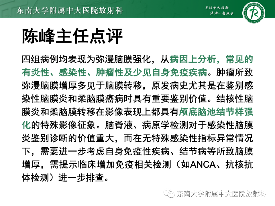 影像PPT - 【PPT】弥漫脑膜强化病变的影像诊断-22
