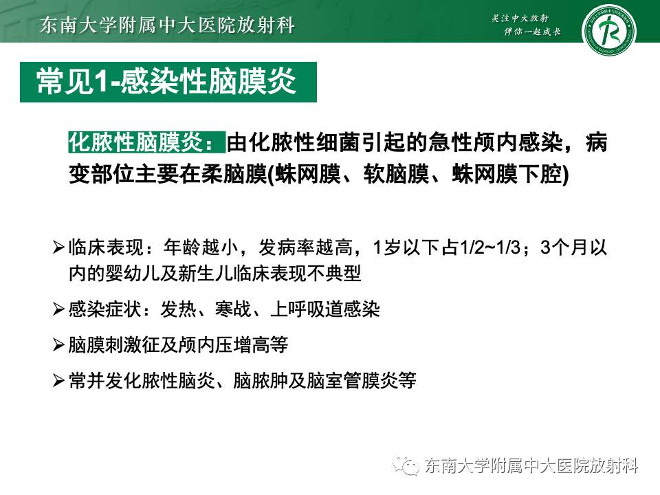 影像PPT - 【PPT】弥漫脑膜强化病变的影像诊断-46