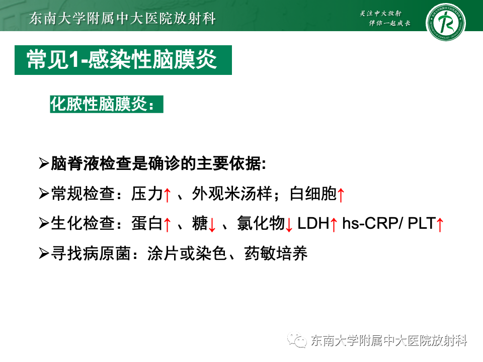 影像PPT - 【PPT】弥漫脑膜强化病变的影像诊断-48