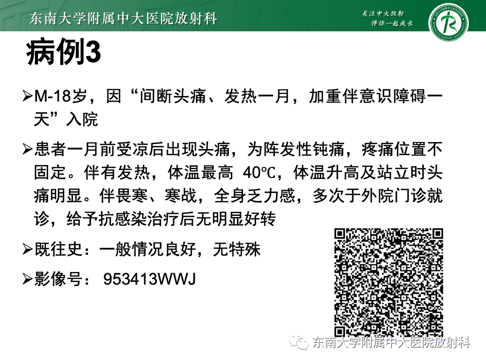 影像PPT - 【PPT】弥漫脑膜强化病变的影像诊断-7