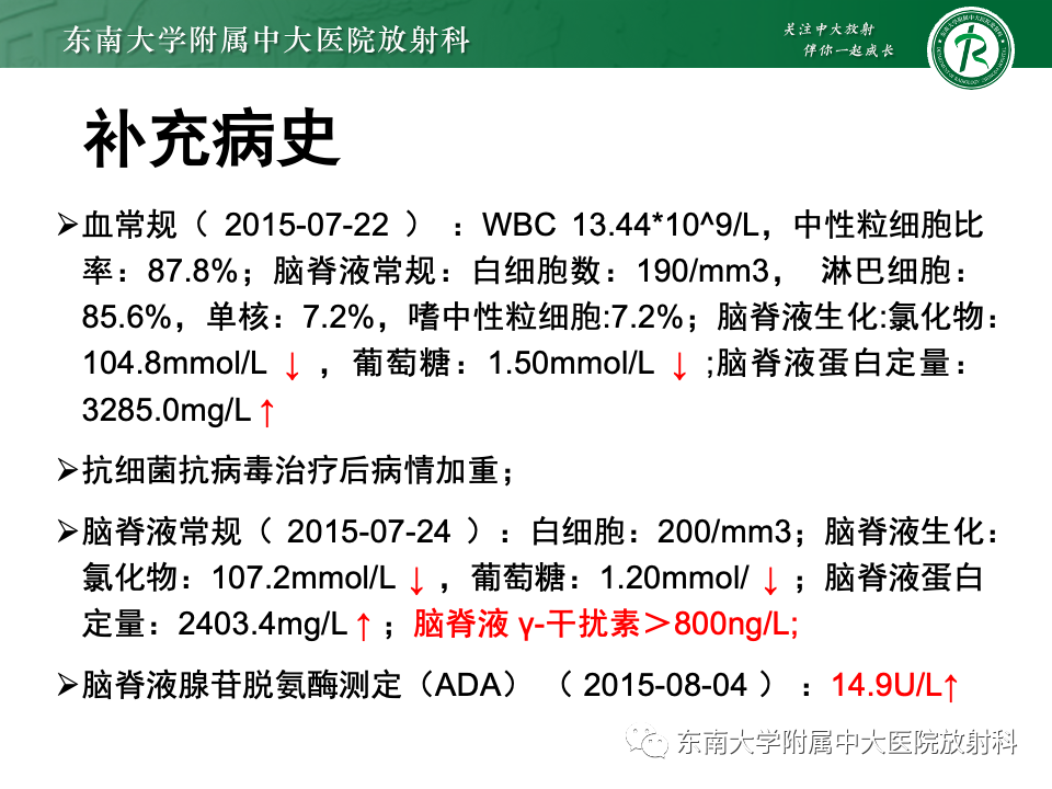 影像PPT - 【PPT】弥漫脑膜强化病变的影像诊断-8