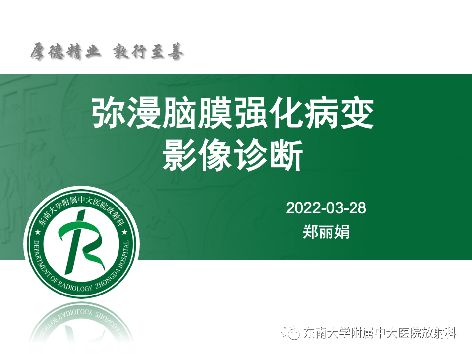 影像PPT - 【PPT】弥漫脑膜强化病变的影像诊断-26