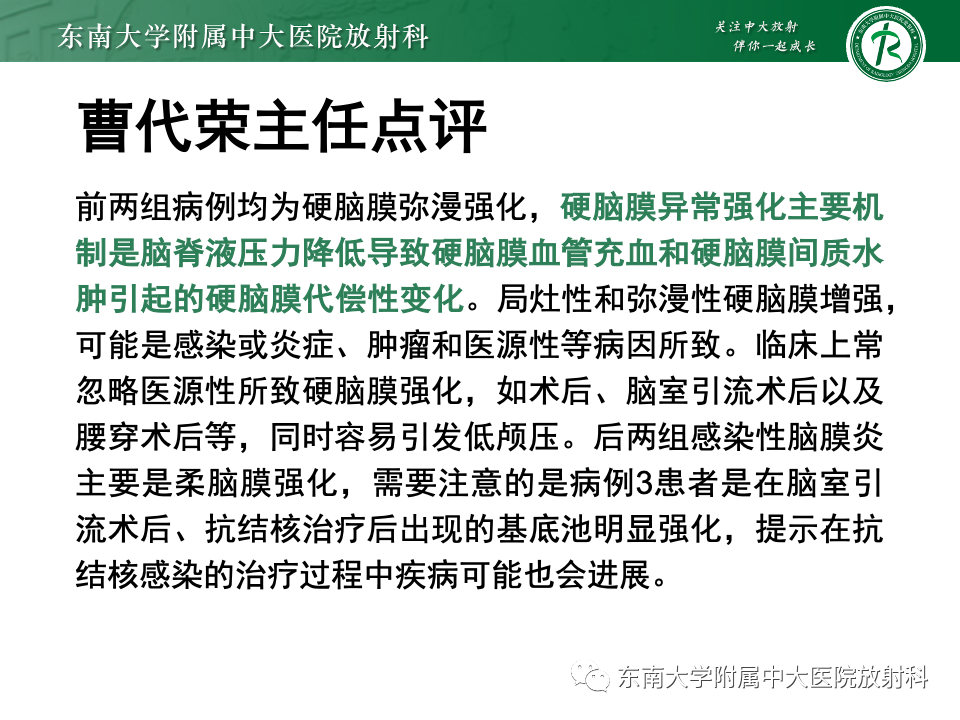 影像PPT - 【PPT】弥漫脑膜强化病变的影像诊断-23