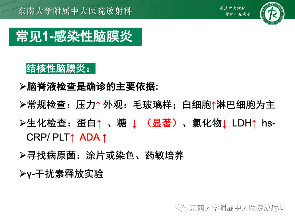 影像PPT - 【PPT】弥漫脑膜强化病变的影像诊断-52