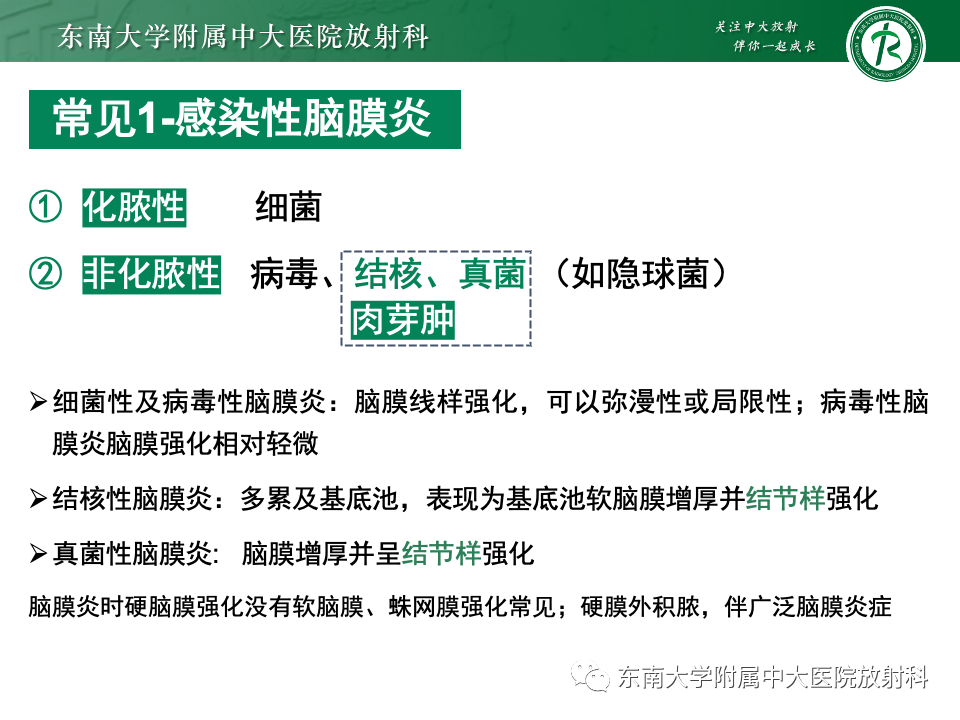 影像PPT - 【PPT】弥漫脑膜强化病变的影像诊断-45