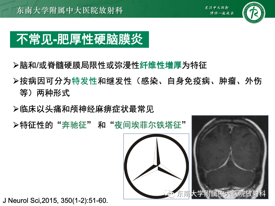 影像PPT - 【PPT】弥漫脑膜强化病变的影像诊断-67