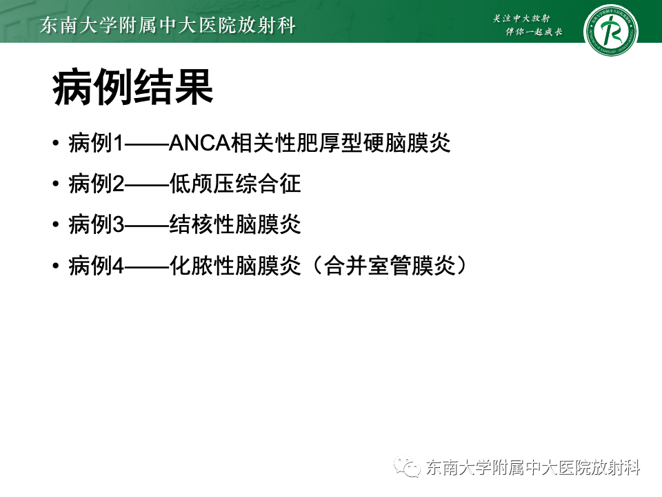 影像PPT - 【PPT】弥漫脑膜强化病变的影像诊断-17