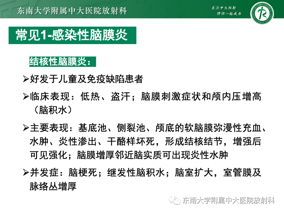 影像PPT - 【PPT】弥漫脑膜强化病变的影像诊断-8