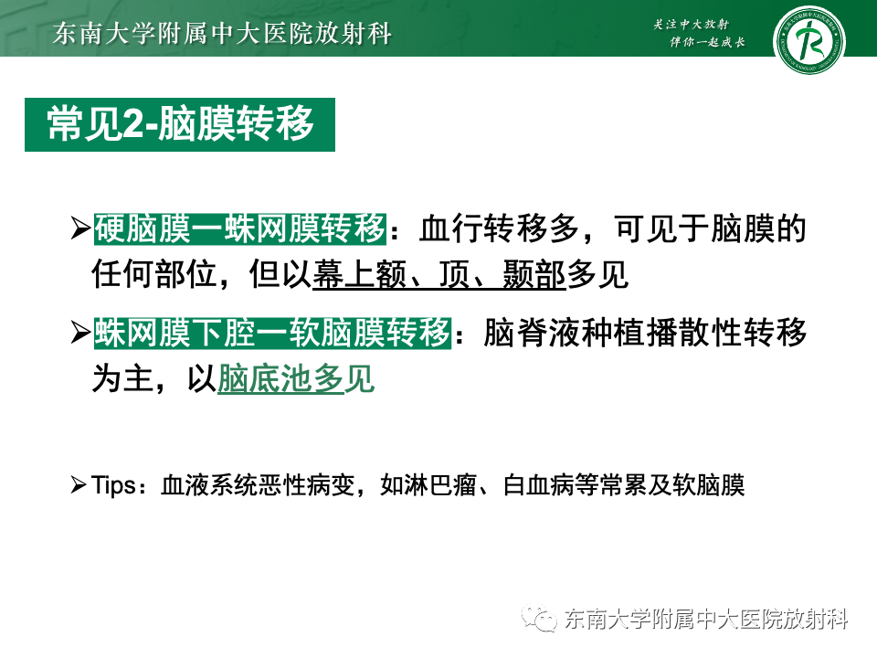 影像PPT - 【PPT】弥漫脑膜强化病变的影像诊断-9