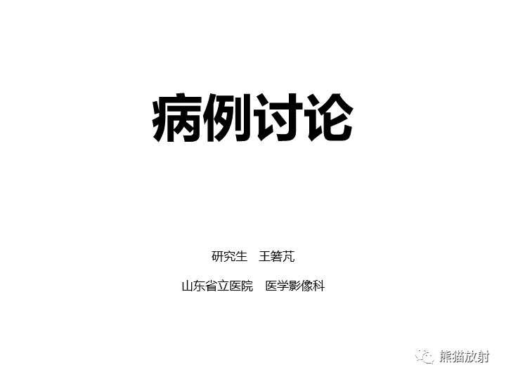 影像PPT - 【病例】支气管类癌 VS 鳞状细胞癌-1