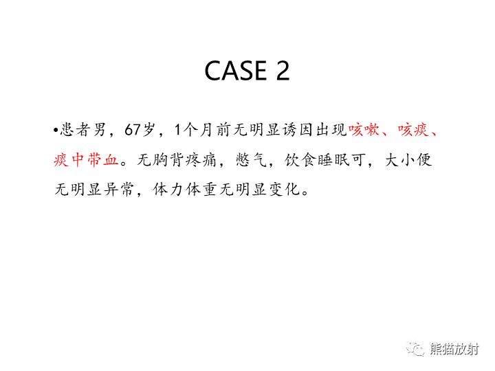 影像PPT - 【病例】支气管类癌 VS 鳞状细胞癌-11