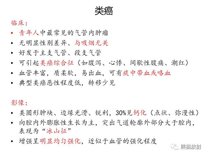 影像PPT - 【病例】支气管类癌 VS 鳞状细胞癌-21