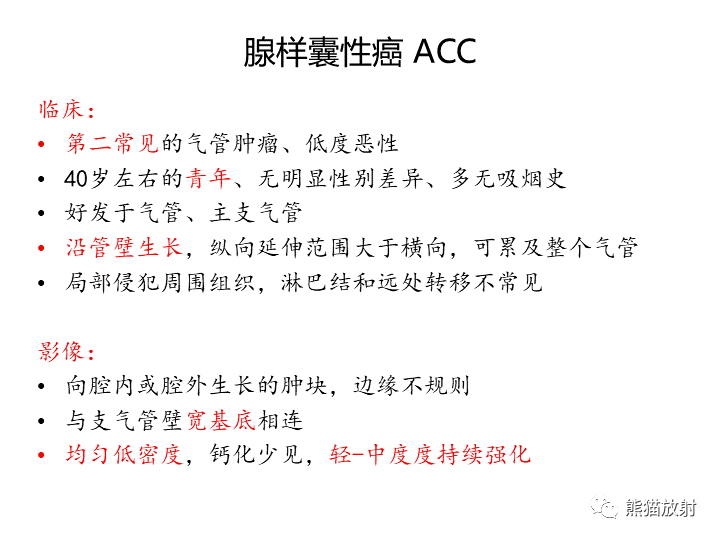 影像PPT - 【病例】支气管类癌 VS 鳞状细胞癌-23