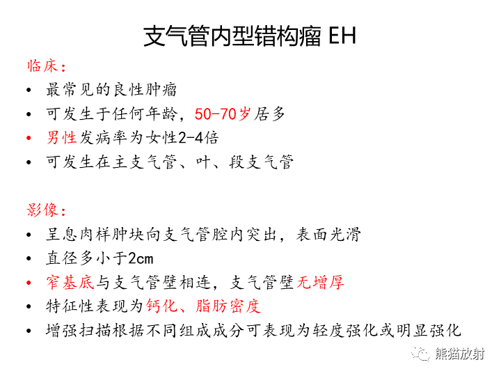 影像PPT - 【病例】支气管类癌 VS 鳞状细胞癌-25