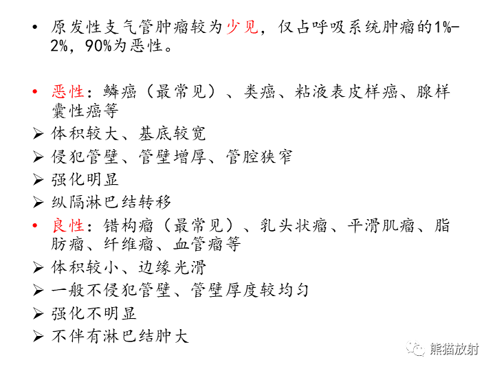 影像PPT - 【病例】支气管类癌 VS 鳞状细胞癌-19