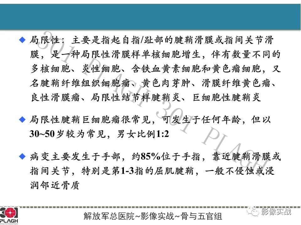 影像PPT - 【病例】大腿腱鞘巨细胞瘤1例MR-11