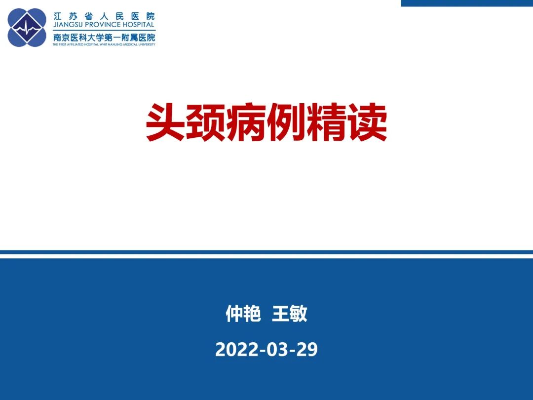 影像PPT - 【PPT】岩尖胆脂瘤-1