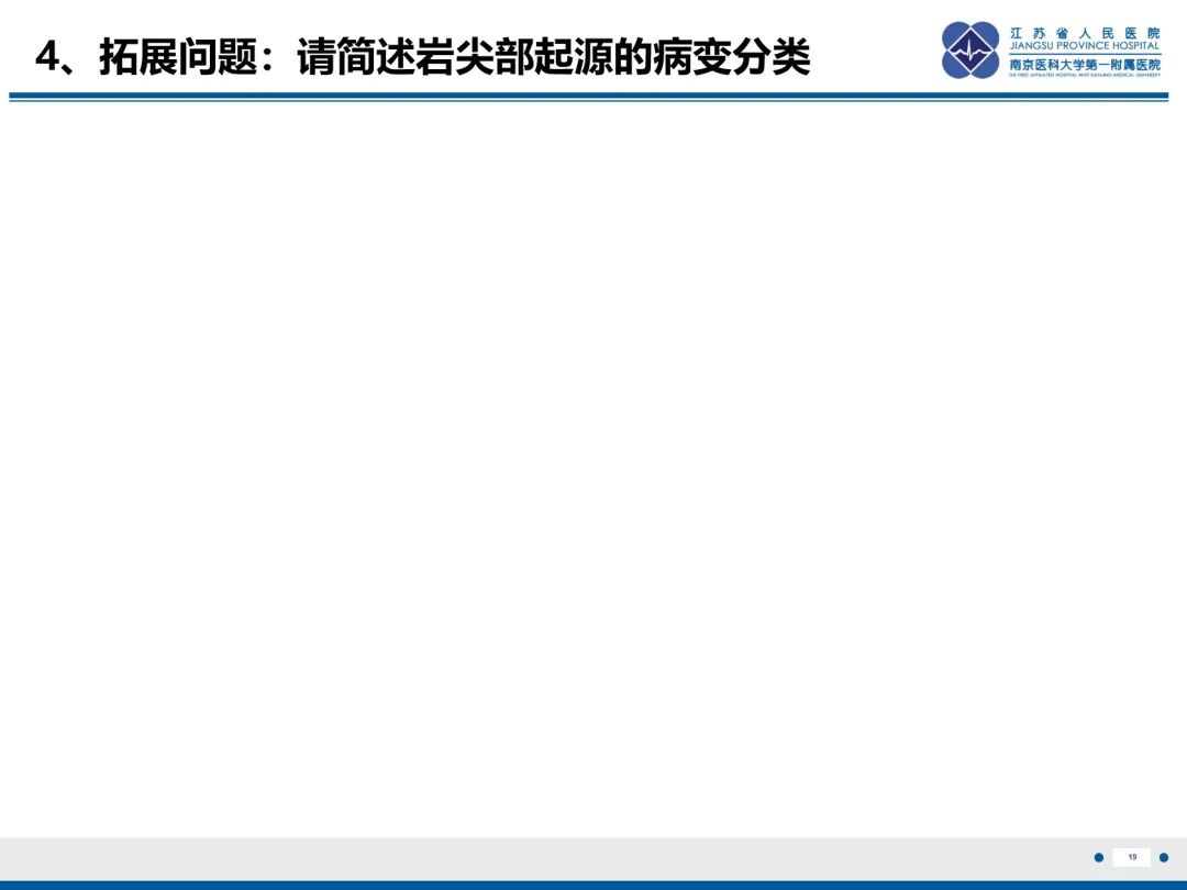 影像PPT - 【PPT】岩尖胆脂瘤-20