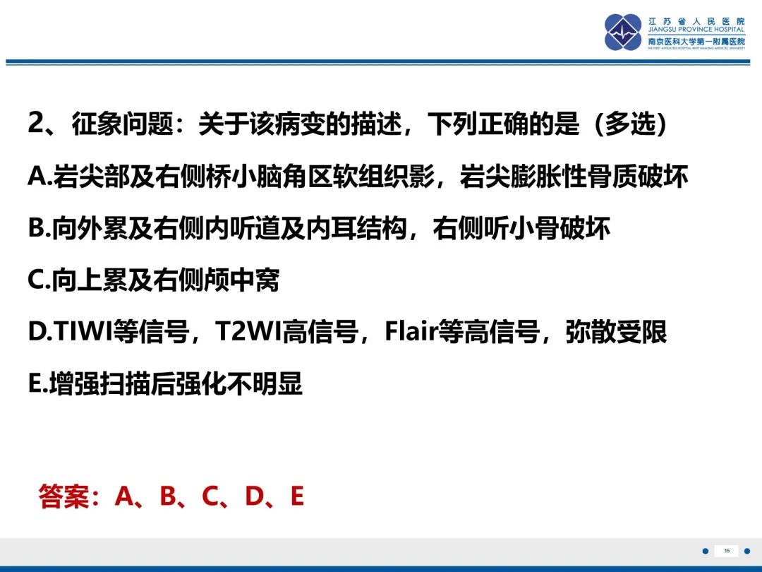 影像PPT - 【PPT】岩尖胆脂瘤-16