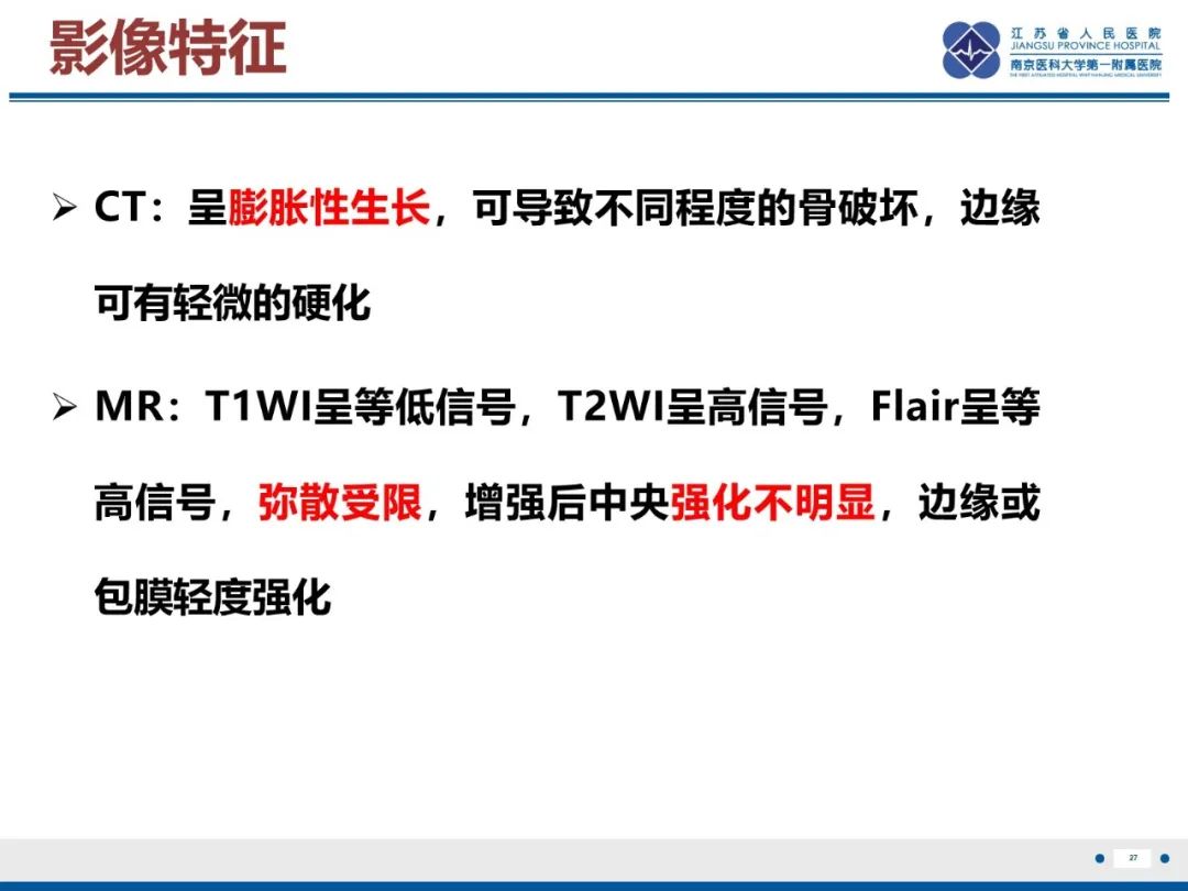 影像PPT - 【PPT】岩尖胆脂瘤-28
