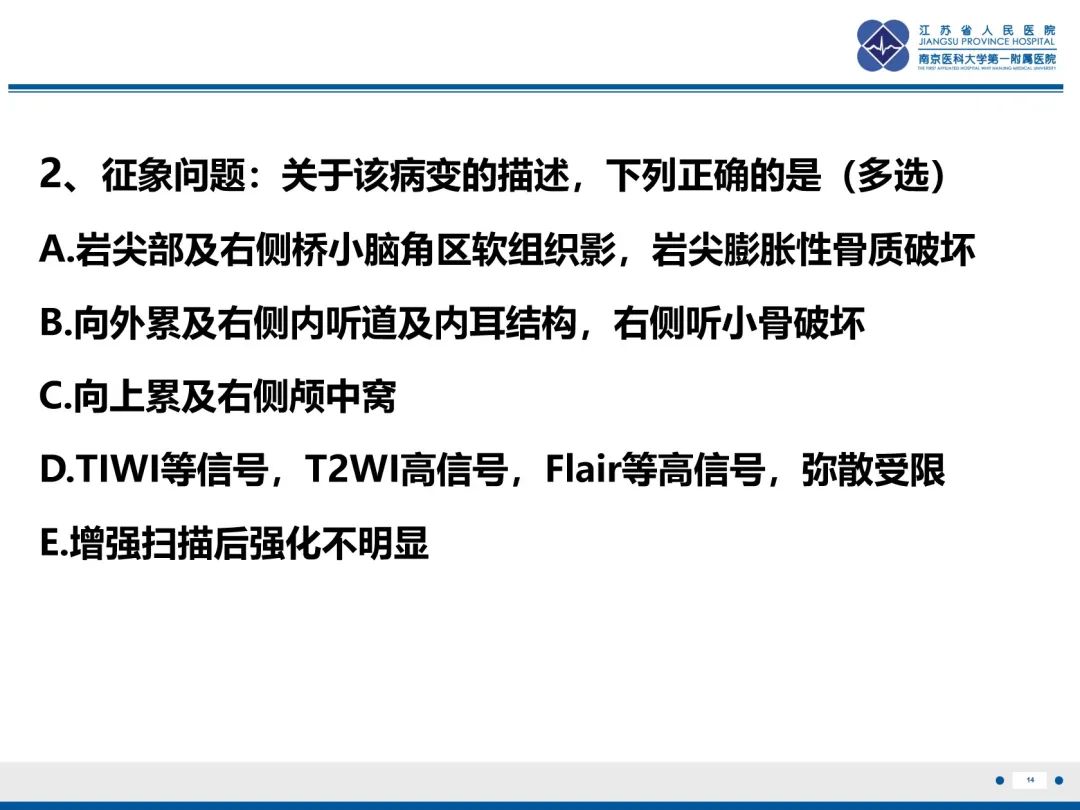 影像PPT - 【PPT】岩尖胆脂瘤-15