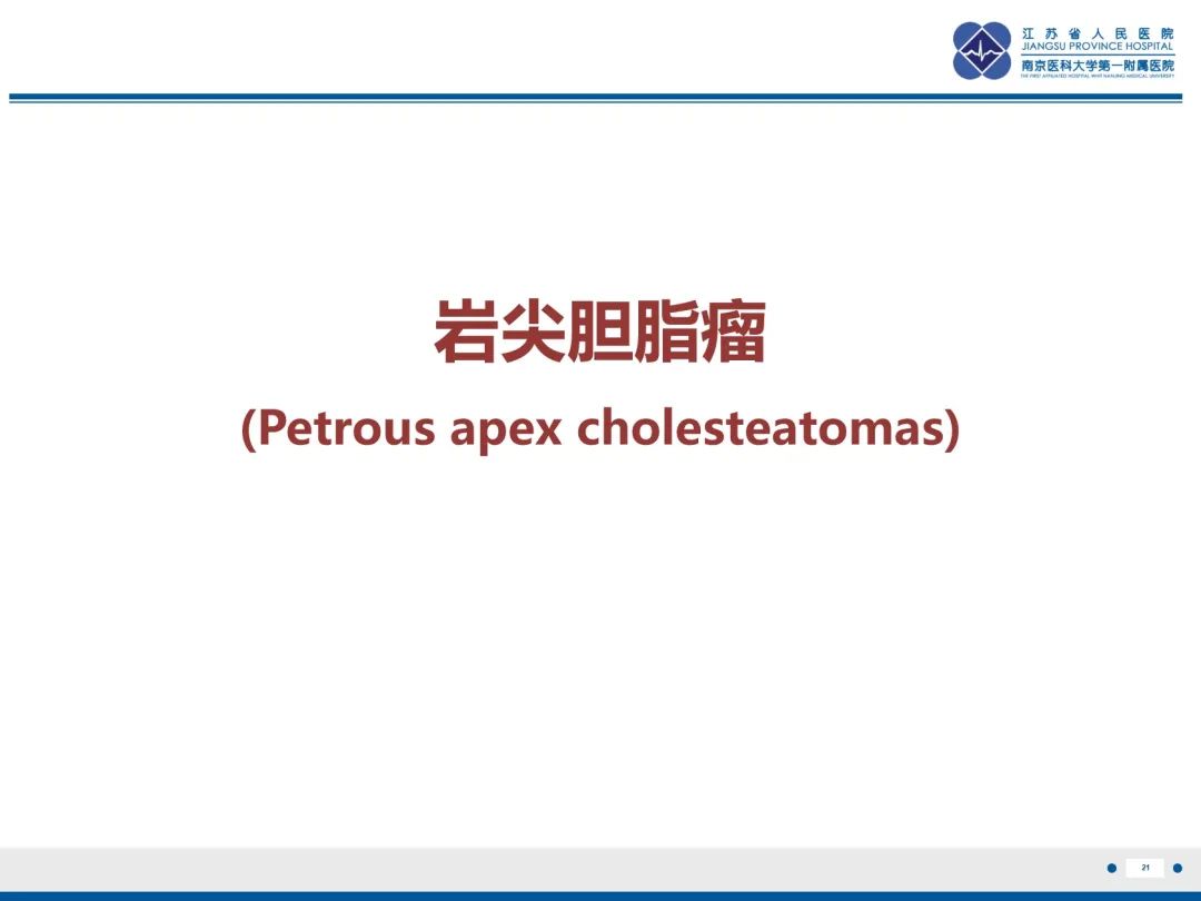 影像PPT - 【PPT】岩尖胆脂瘤-22