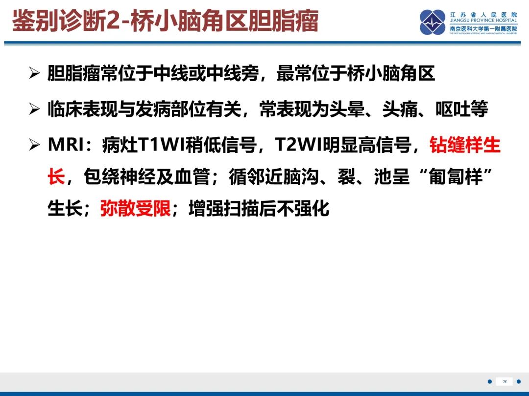 影像PPT - 【PPT】岩尖胆脂瘤-33