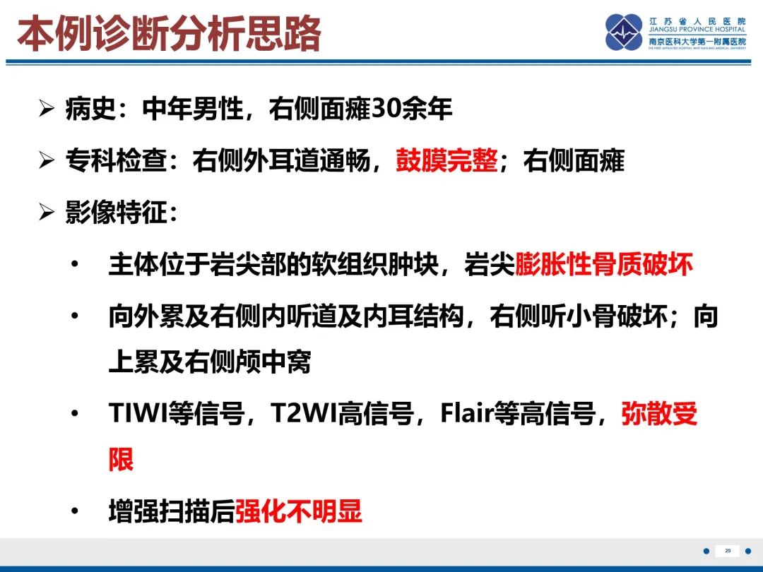 影像PPT - 【PPT】岩尖胆脂瘤-30