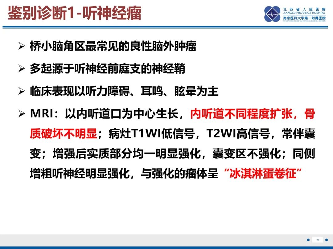 影像PPT - 【PPT】岩尖胆脂瘤-31