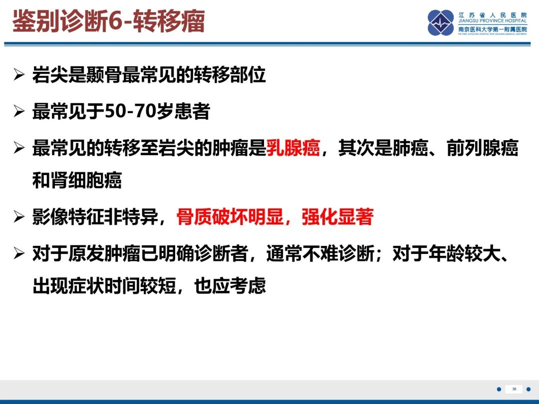 影像PPT - 【PPT】岩尖胆脂瘤-39